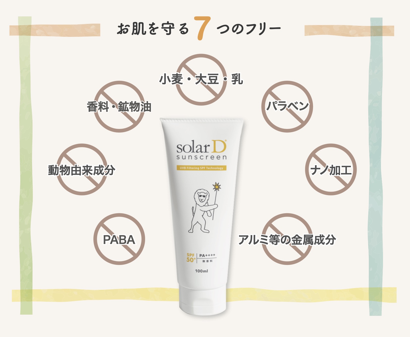 アンブロシアマルシェ | オーガニック食材 | ソーラーD | 日焼け止め